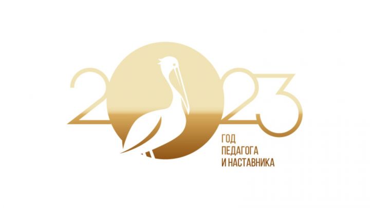 В Татарстане стартовал Год педагога и наставника