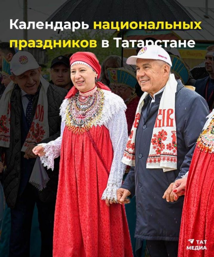 Рустам Минниханов утвердил календарь проведения национальных праздников в Татарстане