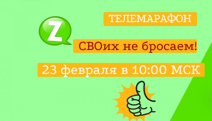 В День защитника Отечества Татарстан проводит телемарафон в поддержку наших бойцов
