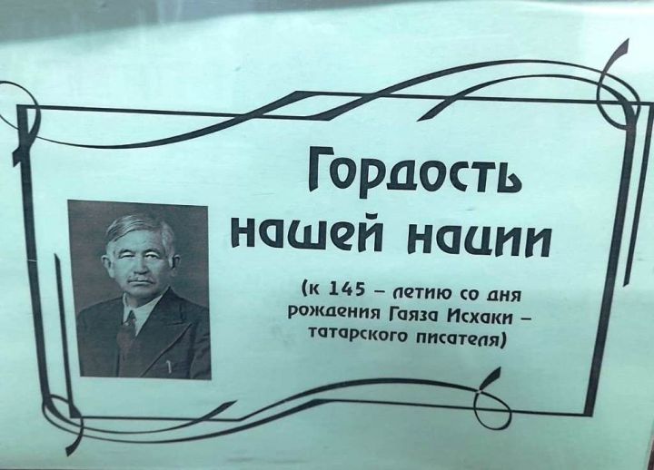 В Лаишевской библиотеке оформлена книжная выставка «Гордость нашей нации»