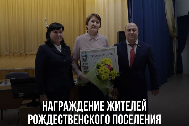 Награждение жителей Рождественского поселения