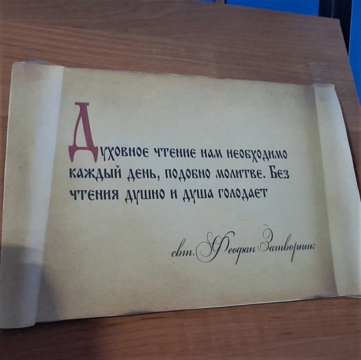 В библиотеке Лаишева представлена книжная выставка «Живое слово мудрости духовной»