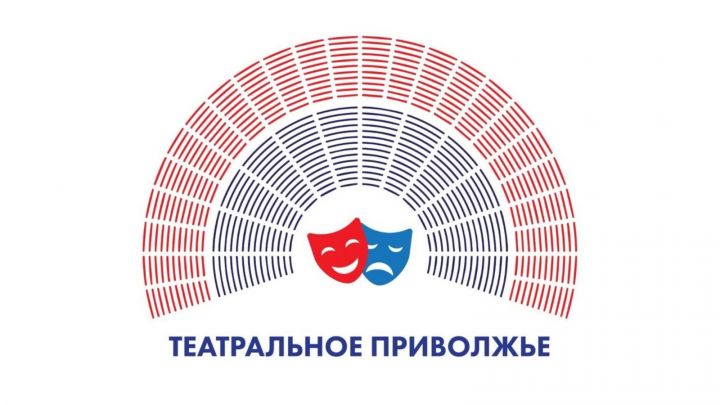 Во Всемирный день театра объявят победителей Фестиваля детских и молодежных коллективов «Театральное Приволжье»