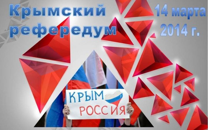 Крымская весна: девять лет с Россией