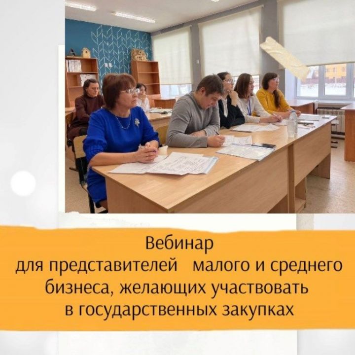 Вебинар для предпринимателей малого и среднего бизнеса