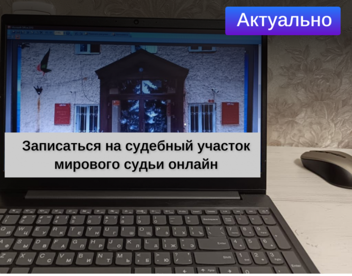 С 3 апреля на судебные участки мировых судей татарстанцы смогут записываться онлайн