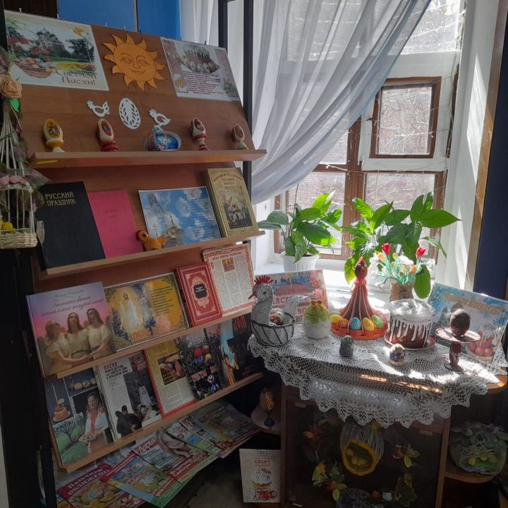 В Лаишевской библиотеке оформлена выставка «Праздник Пасха – день святых чудес»
