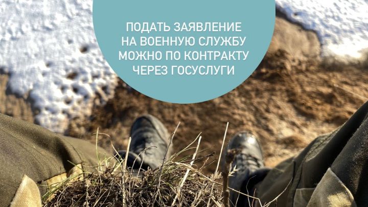 Подать заявление на военную службу по контракту можно через Госуслуги
