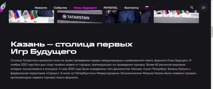 За 300 дней до «Игр будущего» в Казани и Москве запустят обратный отсчет