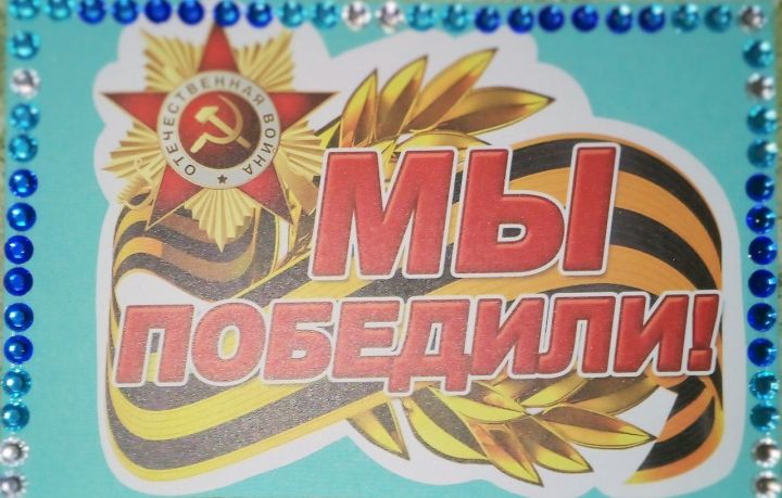 Лаишевская рукодельница радует земляков открытками ко Дню Победы