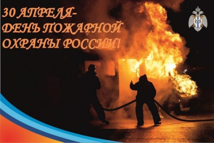 Сегодня профессиональный праздник отмечает пожарная охрана