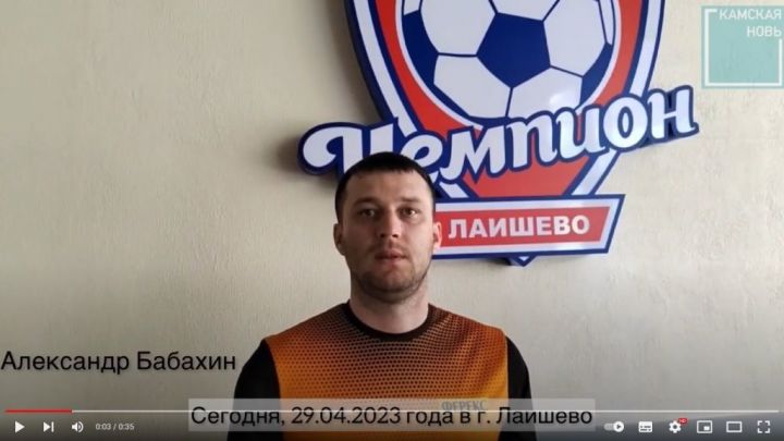 В «Чемпионе» встретились сильнейшие футбольные команды Лаишевского района
