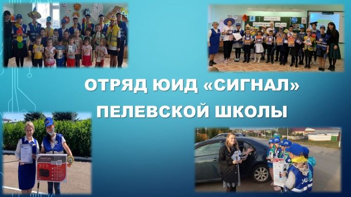 Шестиклассница из Лаишевского района рассказывает об участии в отряде ЮИД
