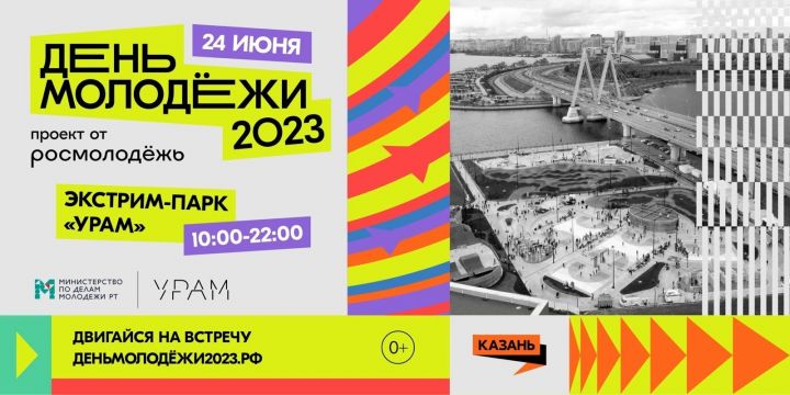 Мотошоу и стритбол: День молодежи в Казани отметят в экстрим-парке «УРАМ»