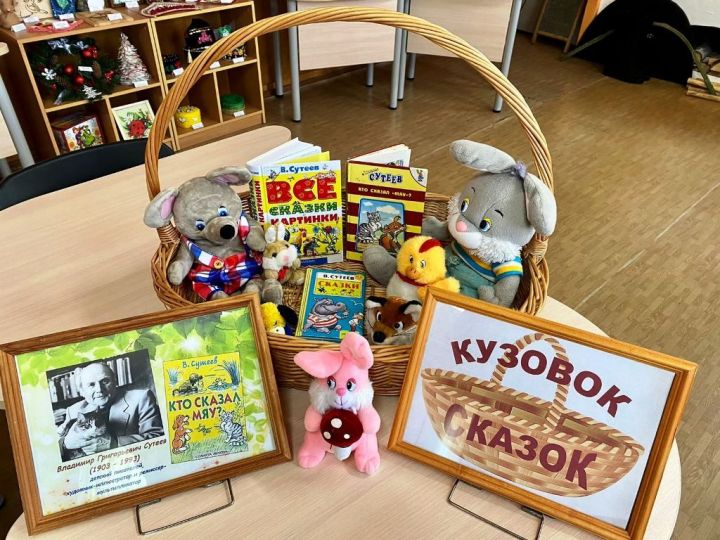 Новая книжная выставка «Кузовок сказок» оформлена в Лаишевской Центральной детской библиотеке