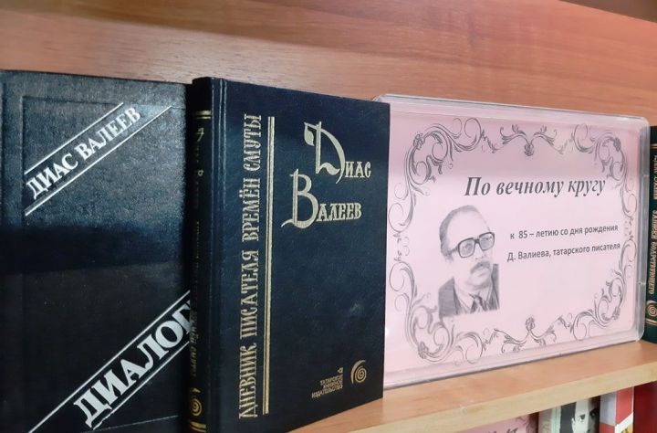 Юбилей известного татарского писателя отмечают в Центральной библиотеке Лаишева