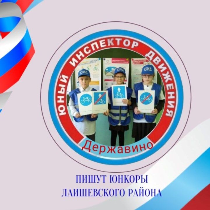 Школы Лаишевского района присоединились к Всероссийской неделе безопасности