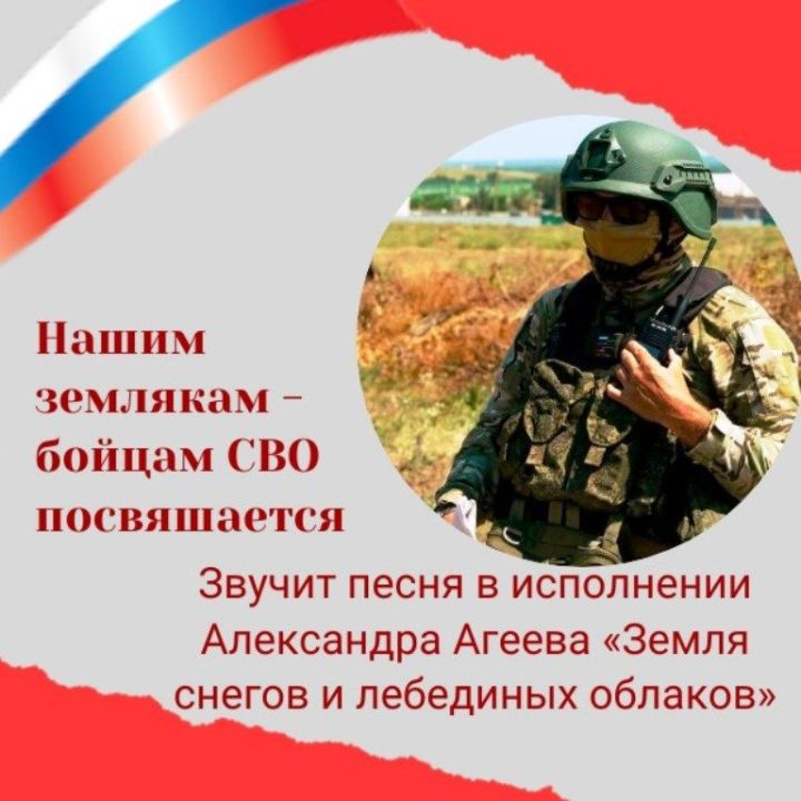 Нашим землякам-участникам СВО посвящается песня «Земля снегов и лебединых облаков»