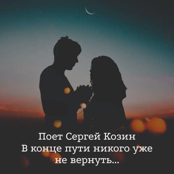 Поет Сергей Козин: В конце пути никого уже не вернуть...