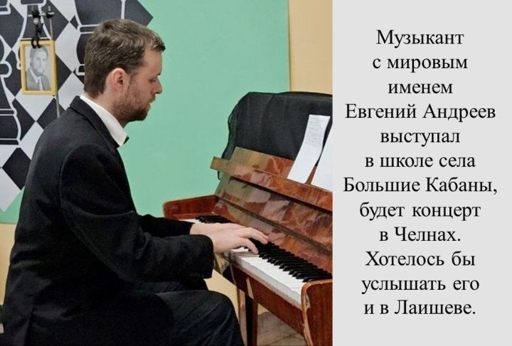 Известный пианист Евгений Андреев выступит в Челнах, а хотелось бы услышать его и в Лаишеве