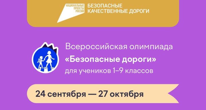 Еще есть время  для участия в олимпиаде по БДД