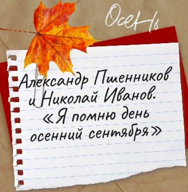 Александр Пшенников и Николай Иванов дарят вам свою новую песню