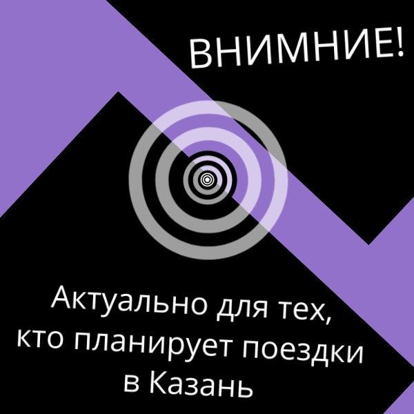 Актуально для тех, кто в дни саммита  БРИКС планирует поездки в Казань