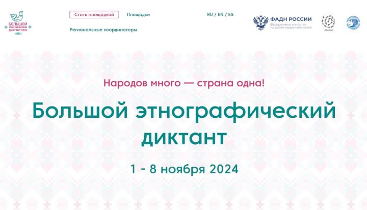 Большой этнографический диктант можно будет написать не только на русском языке