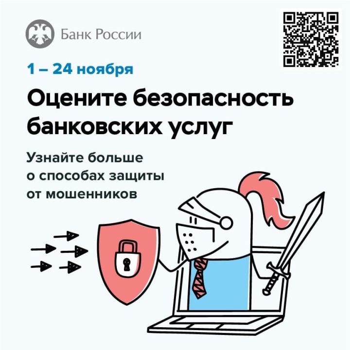 Безопасность финансовых услуг в Татарстане: опрос клиентов банков