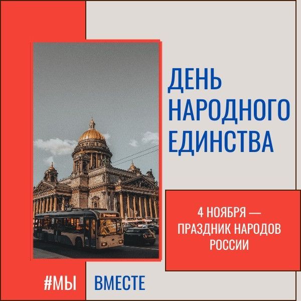 Сегодня в России отмечается День народного единства: история и традиции