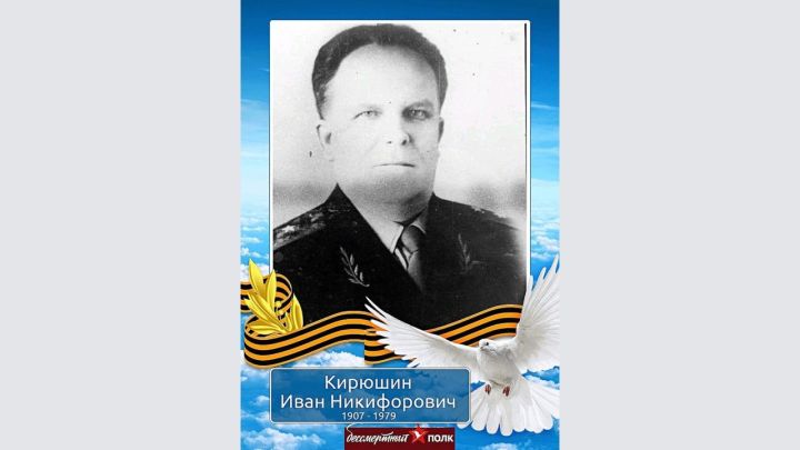 Жизнь генерал-лейтенанта Ивана Кирюшина — пример преданности своей стране