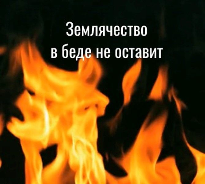 Землячество Лаишевского района «Родной Край - Туган Як» в беде земляков не бросает