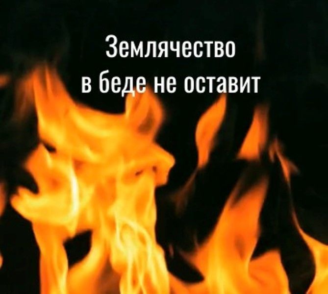 Лаеш районының «Туган як-Родной Край» якташлык җәмгыяте бәлагә тарыган якташларын ташламый