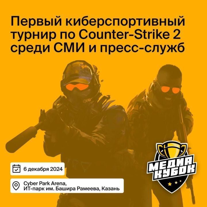 Смотрим трансляцию первого киберспортивного турнира по Counter-Strike 2