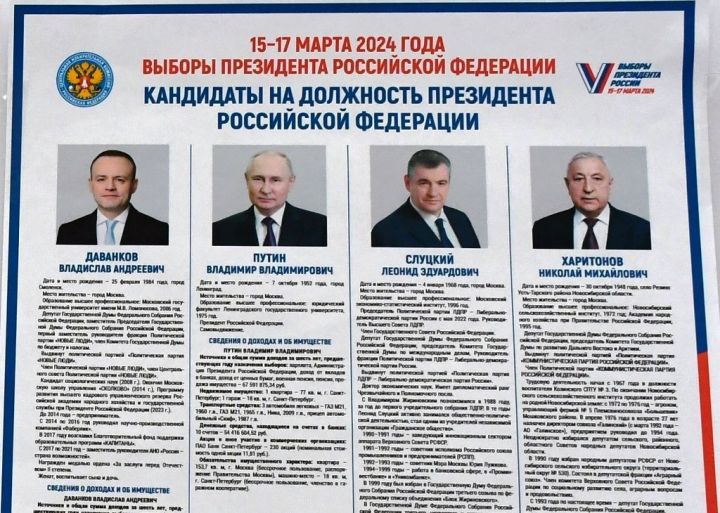 Выборы Президента России стартовали в Татарстане