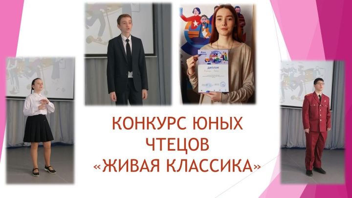 Учащиеся Лаишевского района выступили на конкурсе «Живая классика»