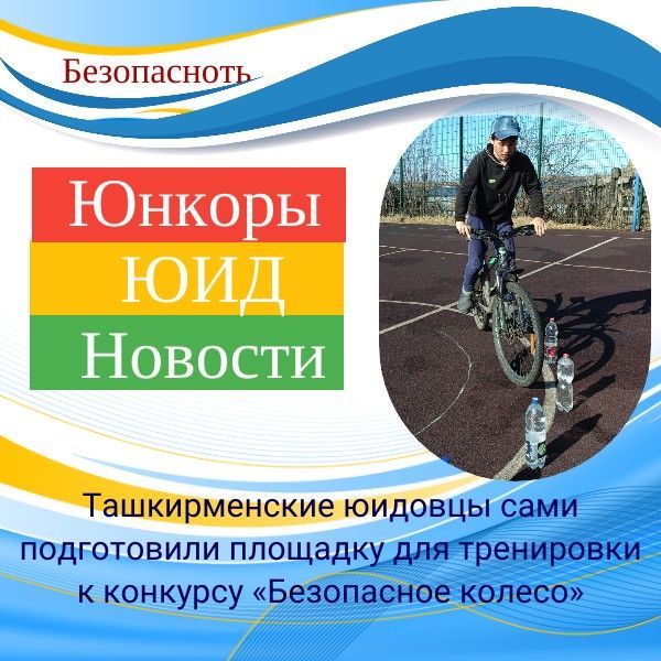 Сами подготовили площадку для тренировки к конкурсу «Безопасное колесо»