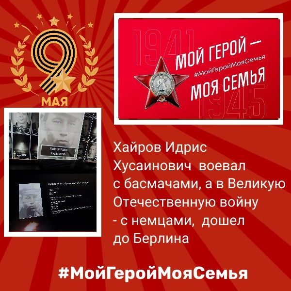 Сражался с басмачами, с фашистами, дошел до Берлина и верил, что спасала от смерти его маленькая дочка