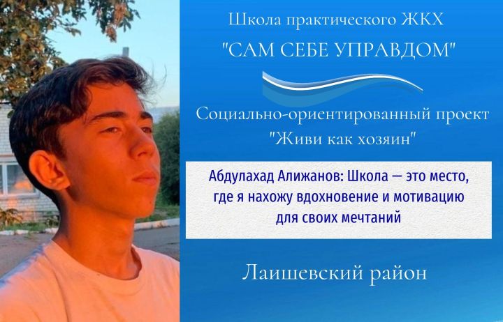 Абдулахад Алижанов: Школа — это место, где я нахожу вдохновение и мотивацию для своих мечтаний