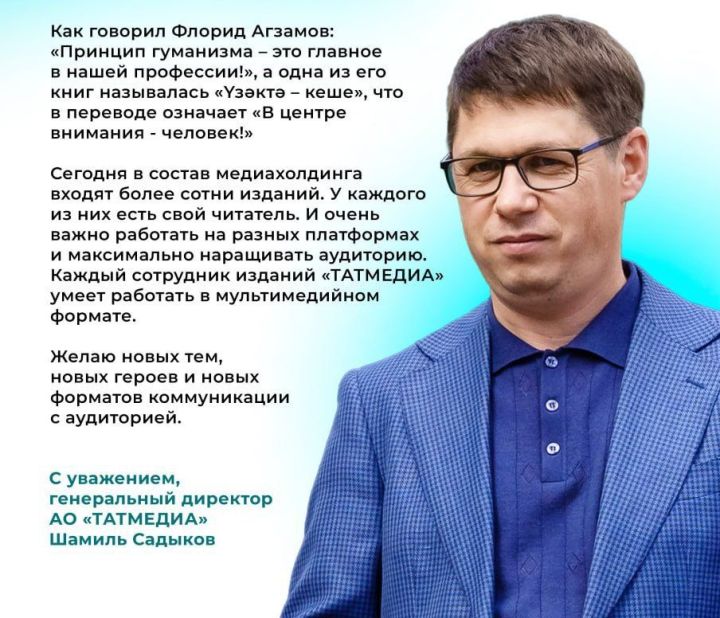 Шамиль Садыков поздравил журналистов с Днём печати Татарстана