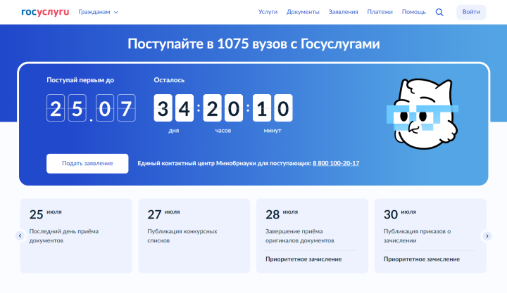 Документы в вузы можно подать онлайн через портал госуслуг