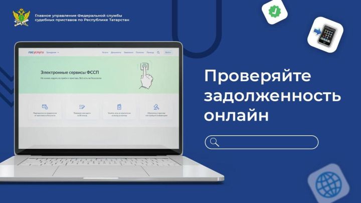 Проверяйте задолженность по алиментам онлайн