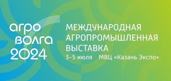 В Лаишевском районе, в Больших Кабанах проходит выставка «Агроволга»