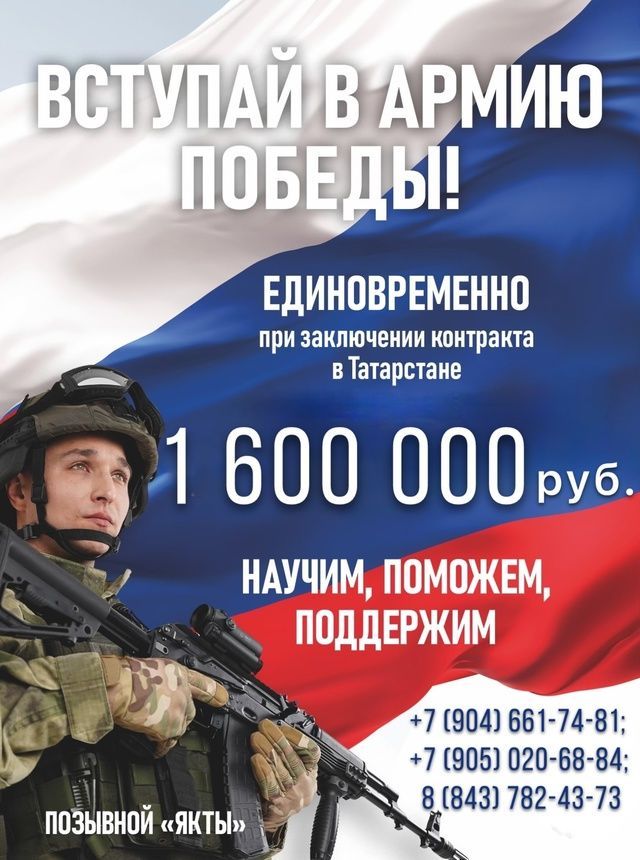 Вступившие в Армию Победы получают единовременно 1 600 000 рублей