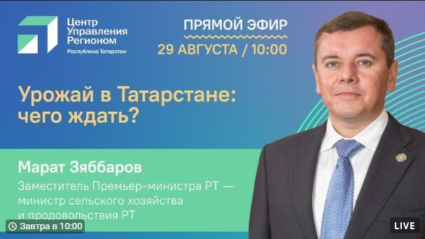 Министр сельского хозяйства Татарстана расскажет о господдержке аграриев