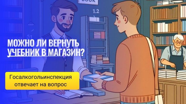 Читатель спрашивает: Можно ли вернуть учебник в магазин?