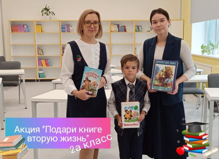 Вторую жизнь книгам дарят школьники Лаишевского района