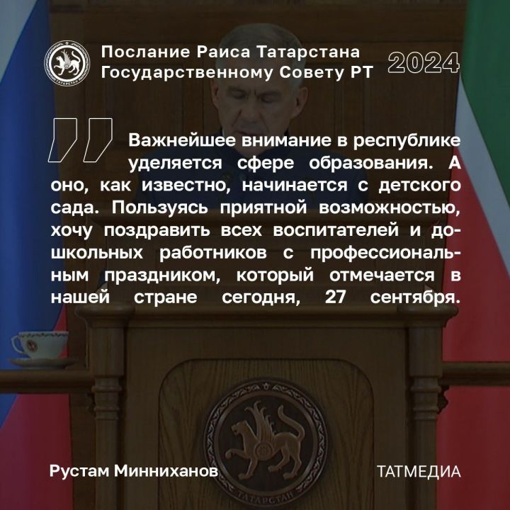 Раис РТ Рустам Минниханов: Важнейшее внимание в республике уделяется сфере образования