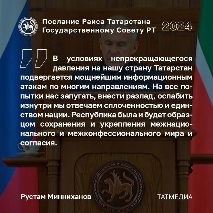 Рустам Минниханов: Республика была и будет образцом сохранения и укрепления межнационального и межконфессионального мира и согласия