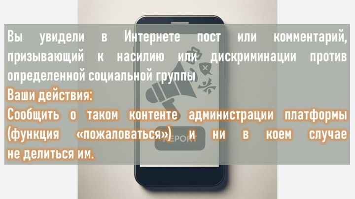 Антитеррор. Что делать, если в Интернете увидели пост, призывающий к насилию?